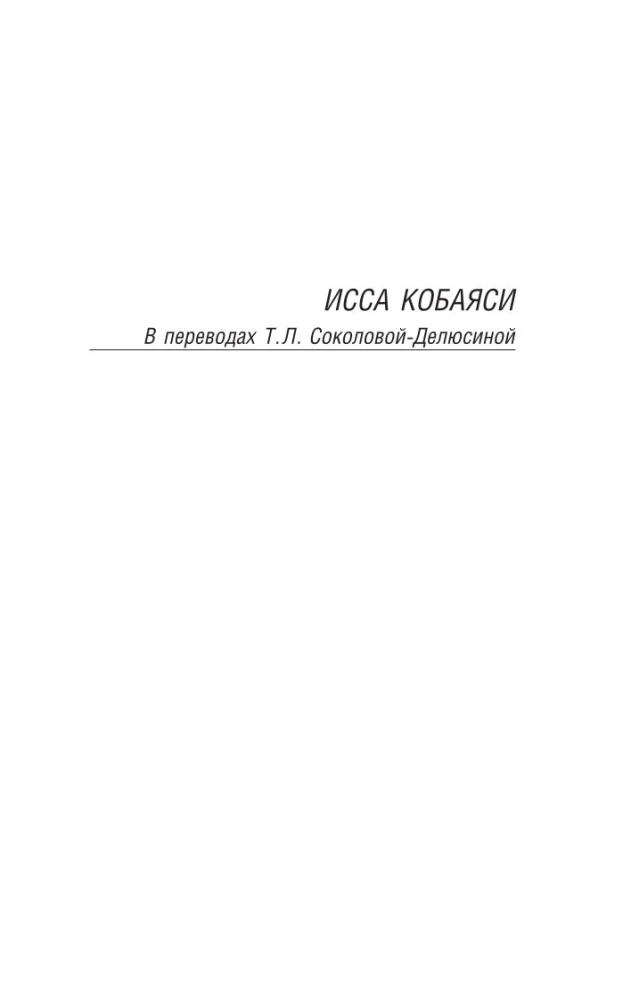 Čūska uz Fudži nogāzes